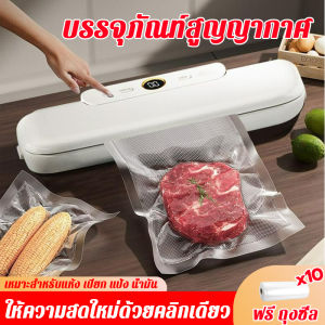 เครื่องซีลสูญญากาศ เครื่องสูญญากาศ เครื่องซีล  เครื่องซีลถุงพลาสติก ถนอมอาหาร เครื่องซีลใช้ไฟฟ้า Vacuum sealer 725