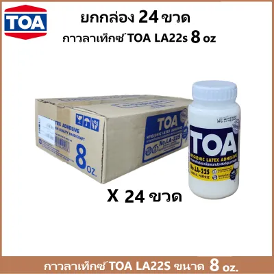TOA (ยกกล่อง) กาวลาเท็กซ์ ทีโอเอ LA-22S ขนาด 8 16 และ 32 oz.