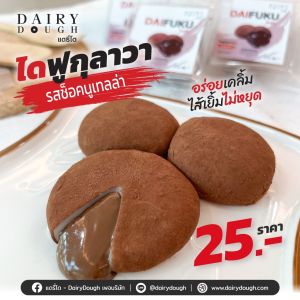 ไดฟูกุลาวาช็อคเฮเซลนัท 50 g. (สินค้ามีฮาลาล)