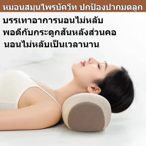 หมอนบัควีทสมุนไพรผู้ใหญ่ หมอนรองกระดูกสันหลังส่วนคอเพื่อช่วยให้นอนหลับ