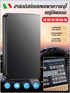 ฮาร์ดไดรฟ์ สํารองข้อมูล ความเร็วการส่งข้อมูลที่รวดเร็ว ข้อมูลการจัดเก็บข้อมูล ความเร็วสูง ความจุขนาดใหญ่