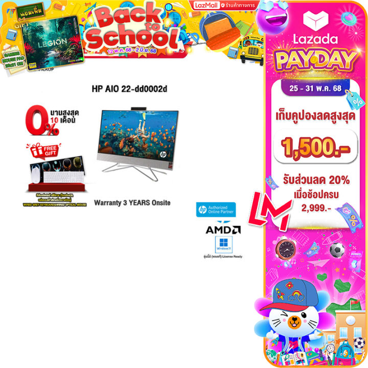 [เก็บคูปองลดสูงสุด 1,500.-][ผ่อน0%10ด.]HP AIO 22-dd0002d / RYZEN 3 3250U /ประกัน3y+Onsite