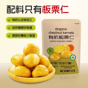 即食去壳有机板栗 Ready-to-Eat Organic Peeled Chestnuts – Fresh Roasted Healthy Snack Pack Nuts