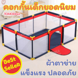 คอกกั้นเด็ก 6 ฟุต มีประตู ผ้าตาข่าย แข็งแรง ปลอดภัย รั้วกั้นเด็ก 130x190 ซม. คอกกั้นตาข่ายเด็ก บ่อบอลเด็ก คอกเลี้ยงเด็ก