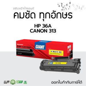 ตลับหมึกเลเซอร์ GIANT HP CB436A  ใช้กับเครื่องปริ้น HP LaserJet P1503 P1504 P1505 P1505n P1506 M1120 M1120n M1522n M1522nf