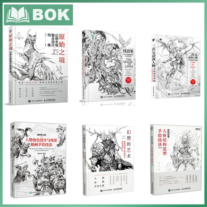 New 6pc Comic Art Drawing Books Game Animation Human Body Structure And ...