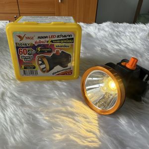ไฟฉายคาดหัว ยี่ห้อ YAGE รุ่น YG-5046 หลอด LED รุ่นใหม่ สว่างมาก ปรับความสว่างได้ ใช้งานนานสูงสุด 60 ชั่วโมง กันน้ำ กันฝน  เลนส์กว้าง 5 เซนติเมตร