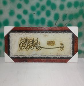 Hiasan Dinding Bismillah Panjang-Ukuran 30cmX60cm-Dekorasi Dinding Rumah-Kaligrafi Kulit Kambing