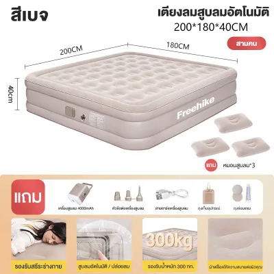 Freehikeที่นอนเป่าลมอัตโนมัติ ที่นอนสูบลม เบาะนอน 5ฟุต 6ฟุต แข็งแรงทนทาน ในตัวสุดหรู เตียงคู่ ที่นอนปั๊มลมในปิคนิค ระบบสูบลม (มีแบตในตัว)ไฟฟ้าอัตโนมัต