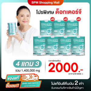 (4แถม3) ด็อกเตอร์ จี กระป๋องฟ้า ไดเปปไทด์ โปรพิเศษ DRG Collagen Dipeptide บำรุงกระดูก บำรุงข้อเข่า