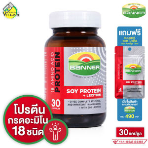 Banner Protein แบนเนอร์ โปรตีน [30 แคปซูล][สีแดง] สดใส ไม่เพลีย พร้อมลุยงาน