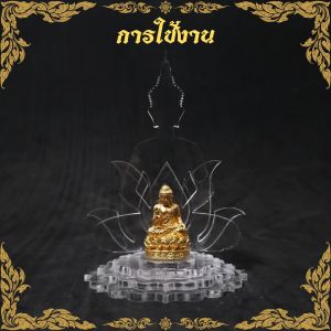 แท่นวางพระสำหรับรถยนต์และวางห้องพระ ทำจากอะคริลิคใส ดีไซน์มาตรฐาน เน้นความเรียบร้อยและทนทาน ผลิตจากไทย งานคุณภาพ ส่งตรงไวทั่วประเทศ พร้อมเก็บเงินปลายทาง