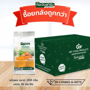 ผงขมิ้น ผง ขมิ้น Turmeric powder ไร้สารเคมี ตรา กอเงินฟาร์ม ขนาด 200 กรัม x 36 ห่อ
