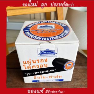 แผ่นรองใต้ครอบ อินโน-ฟาส์ท