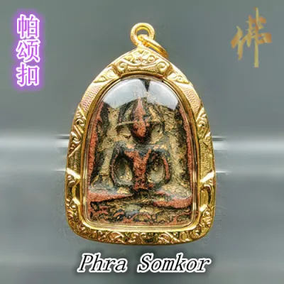 帕颂扣 Phra Somkor（ 泰国五古佛之一 ） Thai Amulet