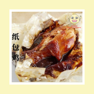 【流口水点心】 沙登驰名纸包鸡2个 | Wrapped Chicken 2pcs | Frozen drumsticks | 鸡腿肉 yummy chicken fresh 新鲜鸡腿肉 美味可口