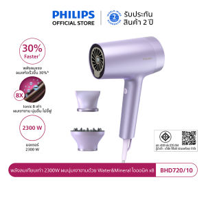 Philips ฟิลิปส์ ไดร์เป่าผม พลังลมเทียบเท่า 2300W ผมนุ่มเงางามด้วย Water&Mineral ไอออนิค x8 รุ่น BHD720/10