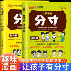SG汉舟书店★Teach Kids Boundaries (2-Volume Comic Set: Language & Behavior Editions)★让孩子有分寸(全2册)漫画版语言篇+行为篇 战婷婷 分寸 穷养富养不如有教养 家教规矩【少儿 Children 图书Book Hzbook】9787571639792