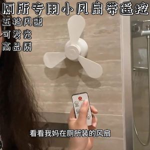 【 Charging Style 】 Toilet Special Use Small Fan No-drill Night Light Poop Companion Squat Hole Magic Tool Electric Fan