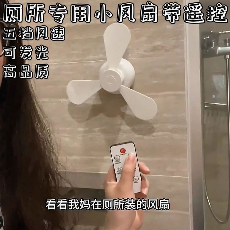 [Rechargeable Style] Toilet Dedicated Small Fan Perforated Night Light Shit-sucking Matching Handy Tool Electric Fan Wall Fan