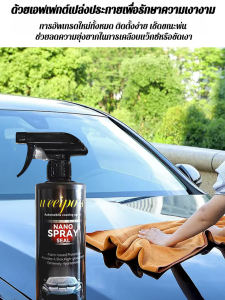 น้ำยาเคลือบรถนาโนสูตรเข้มข้น ป้องกันรอยขีดข่วนและรังสียูวี เงางามทนทาน ใช้ง่ายด้วยตัวเอง
