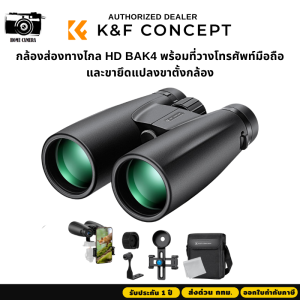 กล่องส่องทางไกล K&F HD binoculars BAK4 with mobile phone stand and tripod conversion stand (KF33.084)