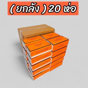 กระดาษทิชชู ( ทิชชูยกลัง 20ห่อ ) กระดาษทิชชูยกลัง กระดาษทิชชูส้มอเนกประสงค์ ไม่ขาดง่าย ราคาถูก