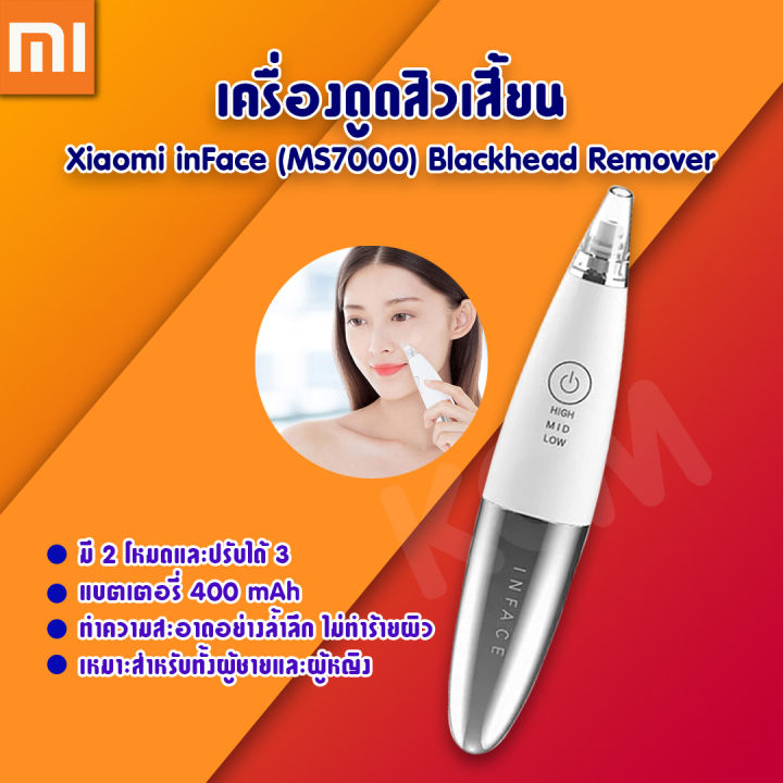 Xiaomi inFace (MS7000) Blackhead Remover เครื่องดูดสิวเสี้ยน เครื่องดูด ...
