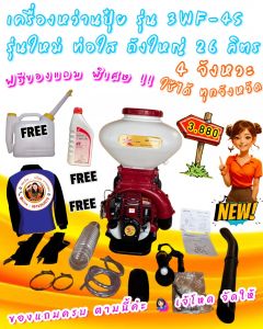 เครื่องหว่านปุ๋ย D-star  รุ่น 3WF-4S   ตัวถัง สีขาว 26 ลิตร