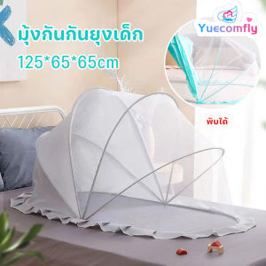 Yuecomfly มุ้งครอบเด็กอ่อน มุ้งพับได้ ป้องกัน 360° มีที่บังแสง มุ้งขนาดพกพา สำหรับเด็ก