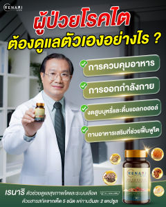 ตัวช่วยสุขภาพไต Renari เรนาริ ช่วยระบบเลือด Renari เรนาริ รวมเห็ด 5 ชนิด ช่วยไตเสื่อม ช่วยคืนค่าไต ของแท้!