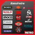 solo เครื่องมือช่างแอร์ คัตเตอร์  PC330 / 1458 / 758 คัตเตอร์ตัดท่อทองแดง Pipe Cutter SOLO  by METRO. 