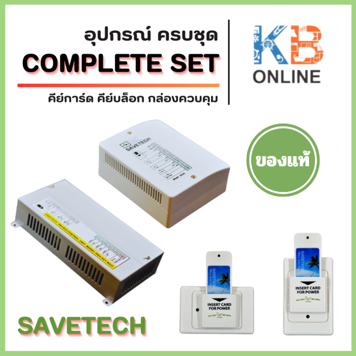 SAVETECH KEY BOX แนวตั้ง,แนวนอน คีย์การ์ด กล่องคอลโทรลคีย์การ์ด กล่องคอ ...