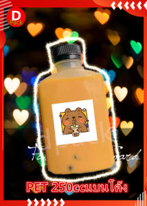 50 ขวด ขวด250ml พร้อม ฝาขวด Pet ทรงแบน โค้งขวดน้ำน่ารัก ๆ ขวดพลาสติก ใส ขวดที่ใส่อาหาร และ เครื่องดื่ม น้ำดื่ม ขวดใส่น้ำผล ไม้ ขวดใส่ชานม 50 ขวด