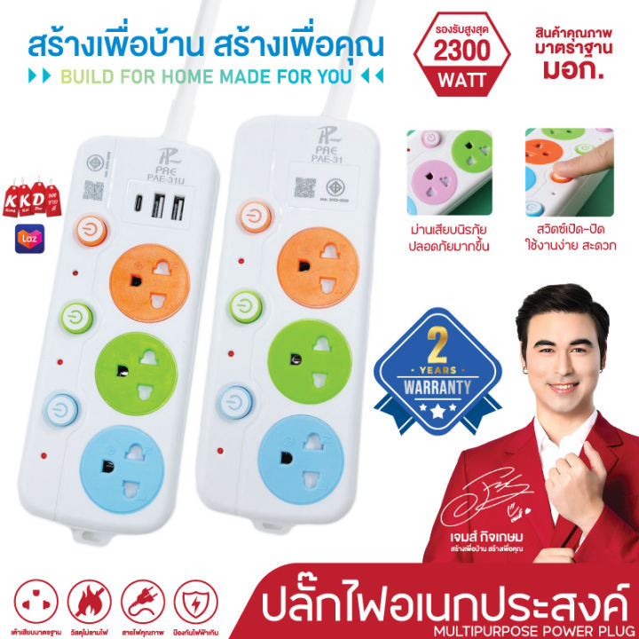 รับประกัน2ปี ปลั๊กไฟ ปลั๊ก 2ช่อง/3ช่อง มีUSB 2300W มีมอก. รางปลั๊กไฟ ...