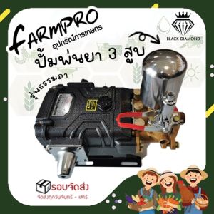 Black Diamond ปั้มพ่นยา 3 สูบ 6 หุน 1 นิ้ว ราคาถูกต้อง ฟรีส่ง