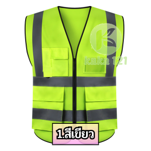 10อัน เสื้อกั๊กจราจรสะท้อนแสง เพื่อความปลอดภัย สำหรับใส่ทำงาน รุ่นมีซิป สวมใสสบาย Reflective safety vest kk99