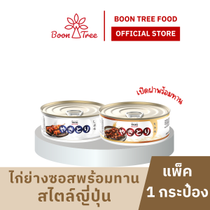 ไก่ย่างซอสสไตล์ญี่ปุ่น Taiyo de Grill ขนาด 70 กรัม