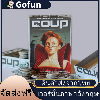 บอร์ดเกมภาษาอังกฤษ บอร์ดเกมปาร์ตี้ Coup (The Dystopian Universe) Original Board Game Cards Game in E