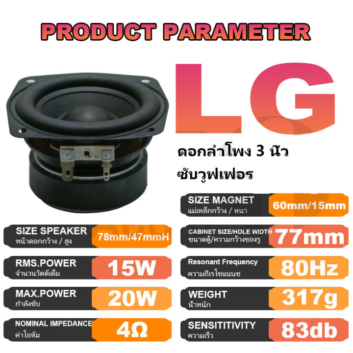 จัดส่ง 24 ชั่วโมง ลำโพงฟูลเรนจ์ Lg 4Ω 15w 3 นิ้ว Mid Bass 4Ω 15w ลำโพงเสียง ลำโพงเสียงเบส