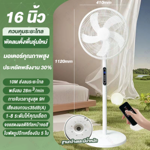 EGO พัดลมตั้งพื้น พัดลม 16 นิ้ว ปรับระดับได้ 8 ระดับ มอเตอร์ทองแดงเต็มรูปแบบ พัดลมรีโมต เสียงเงียบ ใบมีด 5 ใบ Stand Fan พร้อมฟังก์ชั่นจับเวลา พัดลมอุตสาหกรรมสไลด์ฐานกลม พัดลมตั้งพื้น Fan ปรับแรงลมได้ พัดลม 5ใบพัด