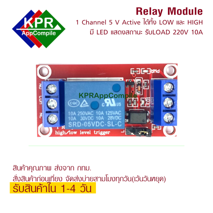 Relay 1 Channel 1CH 5V DC Active Low OR HIGH with optocoupler Relay ...