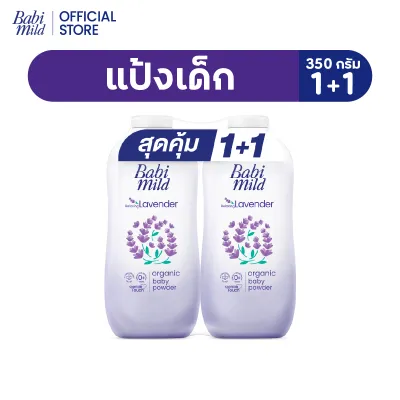 เบบี้มายด์ แป้งเด็ก สูตร รีแลกซ์ซิ่งลาเวนเดอร์ 350 กรัม x2 / Babi Mild Relaxing Lavender Baby Powder 350g X2