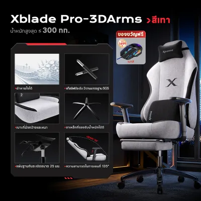 Xpanse Xblade เก้าอี้เกมมิ่ง Gaming Chair เก้าอี้คอม gaming เทคโนโลยีใหม่ผ้าระบายอากาศ เก้าอี้คอมพิวเตอร์ ที่วางแขน 5D ปรับเอนนอนได้ 135 องศา พร้อมที่พักขา เก้าอี้ทํางาน