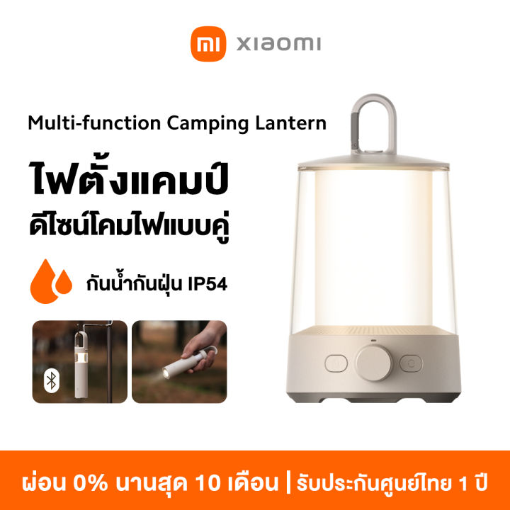 Xiaomi Multifunction Camping Lantern ควบคุมผ่านบลูทูธ กันน้ำกันฝุ่น