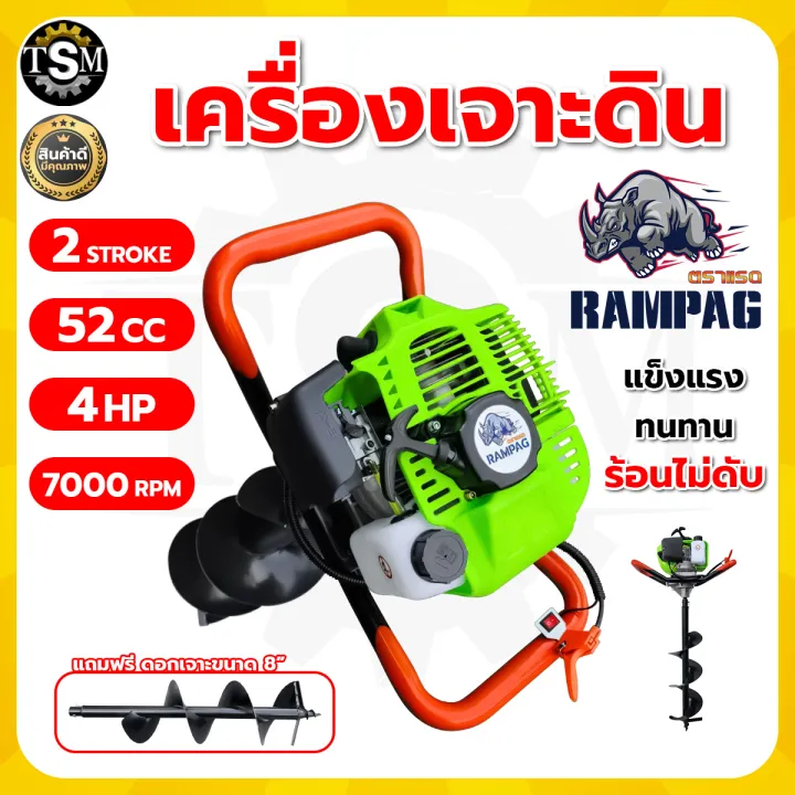 เครื่องเจาะดิน RAMPAG 52CC รุ่นเฟืองทดดอก 8 นิ้ว