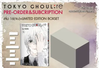 (PRE ORDER)(ชุดพิเศษ BOXSET) โตเกียว กูล : รี TOKYO GHOUL : re เล่มที่ 1-16 หนังสือการ์ตูน มังงะ มือหนึ่ง smm
