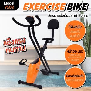 GM Sport Exercise Bike X Bike รุ่น YS03 เครื่องออกกำลังกาย จักรยานบริหาร จักรยานออกกำลังกาย จักรยานนั่งปั่นออกกำลังกาย BG [ Orange ]