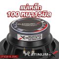 PLATINUM-X ลำโพงเสียงกลาง 6.5นิ้ว  PX-S6510B/PX-S6520RWS/​PX-S610.25KL 1คู่ โดมใหญ่พิเศษ แม่เหล็กหนา15มิล/20มิล เสียงดังกังวานชัดใส ลำโพง เสียงกลาง ลำโพงรถยนต์ เครื่องเสียงรถยนต์ 6510 6520 610. 