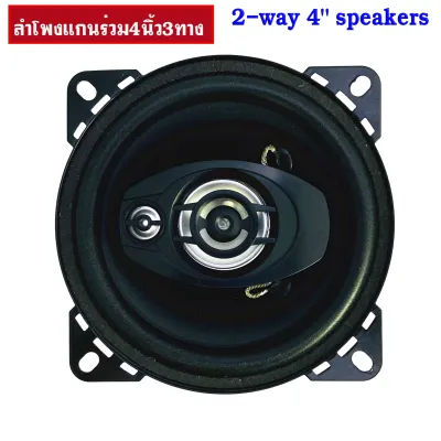 ดอกลำโพงติดรถยนต์ 4 นิ้ว FERRIS FR-403PP ดอกลำโพง4 นิ้ว FULL RANGE ลำโพงแกนร่วมติดรถยนต์ 4นิ้ว 3ทาง 200วัตต์ แบรนด์ดังราคาถูกลำโพงติดรถยนต์ มีให้เลือก 1ดอก/คู่